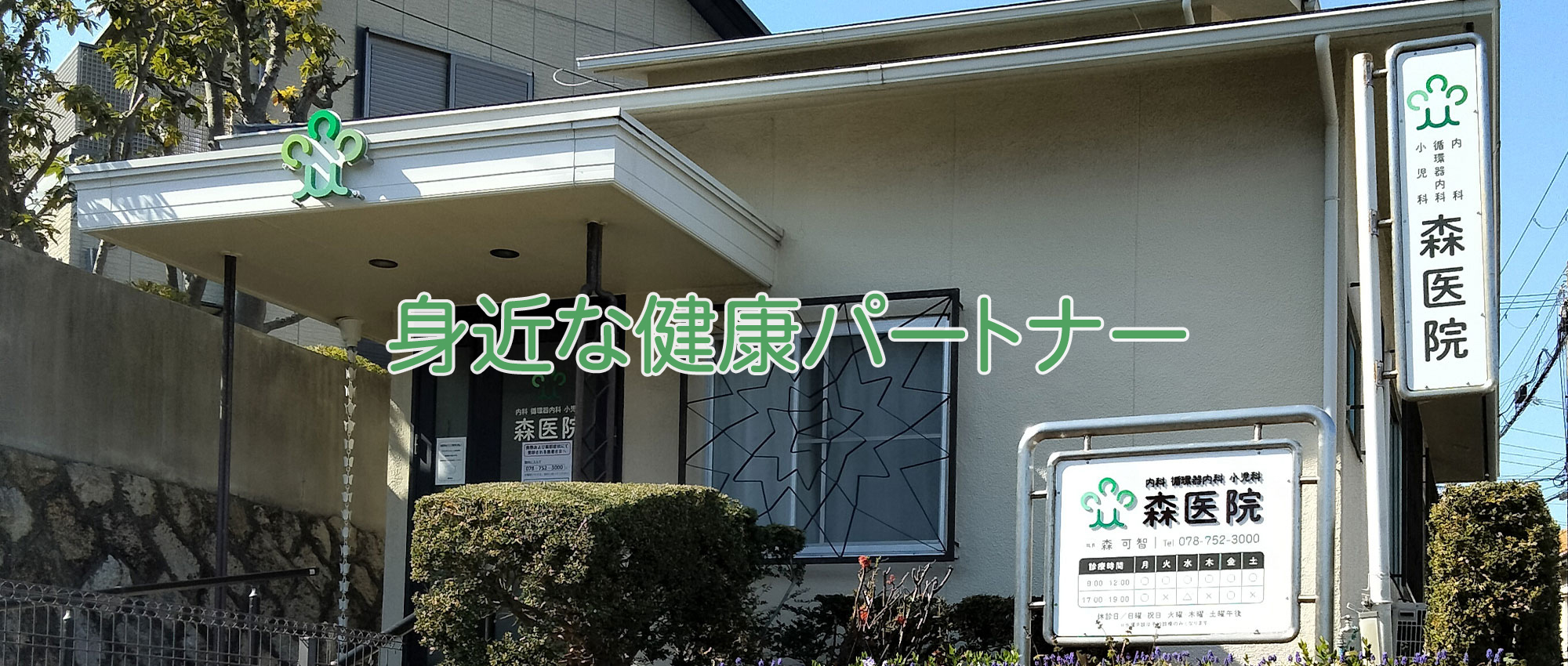 森医院外観