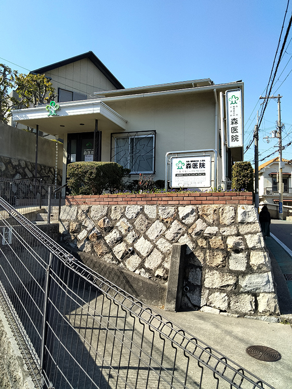 森医院外観